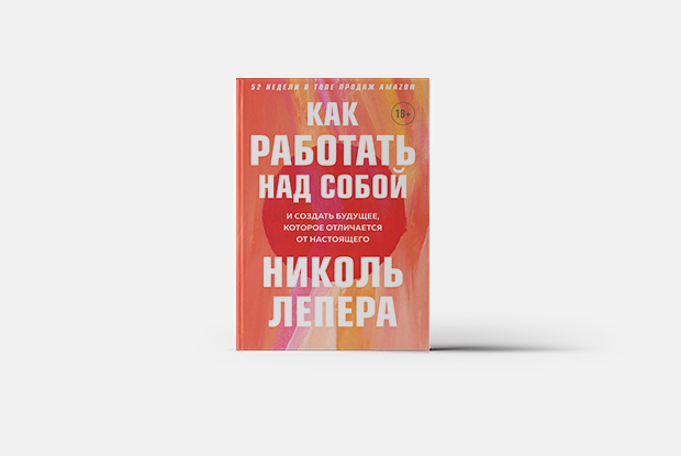 Как защищается наша психика
 — Книга недели на The Village Казахстан