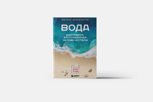 Развитие цивилизации через борьбу за воду — Книга недели на Village Казахстан