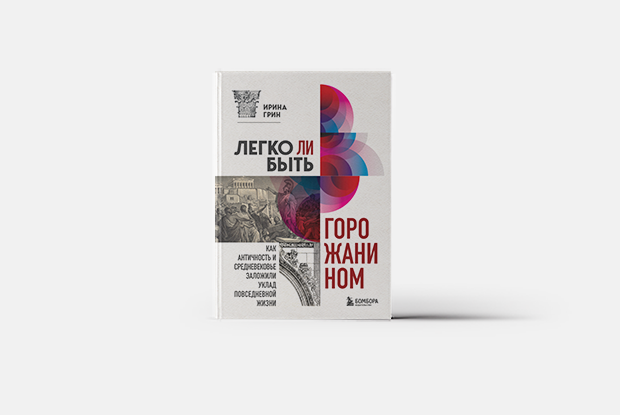 Как менялись города и горожане — Книга недели на Village Казахстан