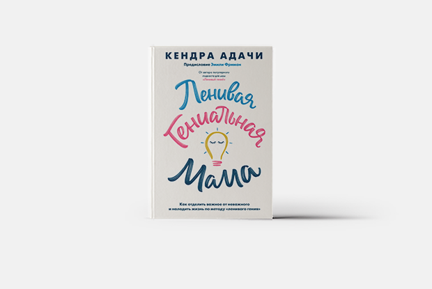 Как всегда отдыхать: Каждый месяц, каждую неделю, каждый день — Книга недели на Village Казахстан