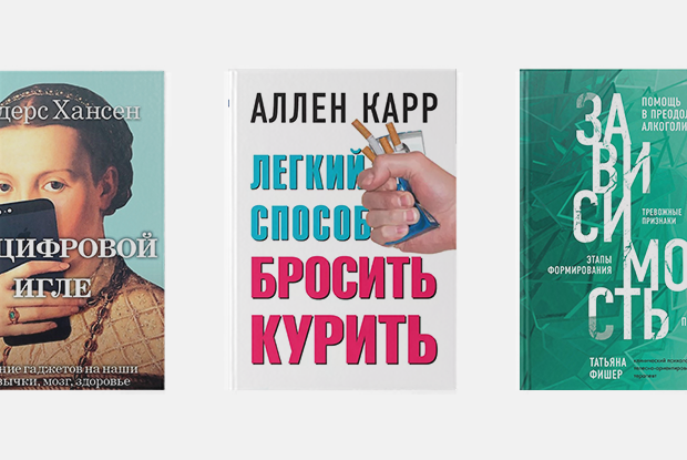 Что читать о зависимости
— Гид The Village на The Village Казахстан
