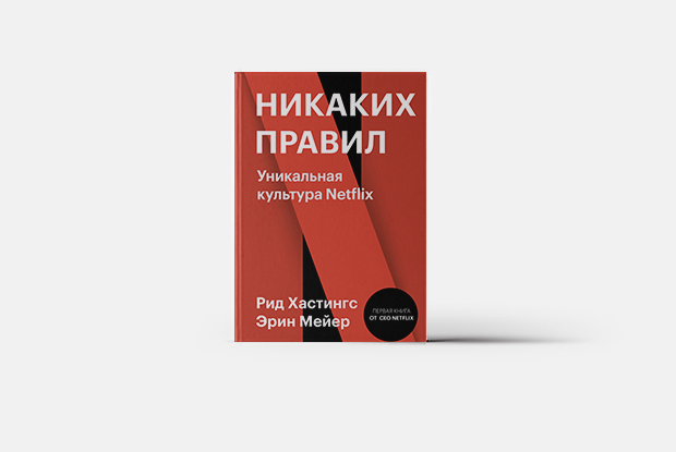 На примере Netflix: Почему нужно брать отпуск, когда хочешь 