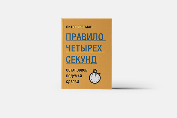 Как работать продуктивно и без стресса  — Книга недели на The Village Казахстан