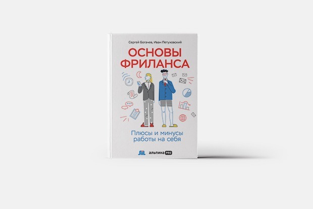 Как накопить, если ты фрилансер  — Книга недели на Village Казахстан