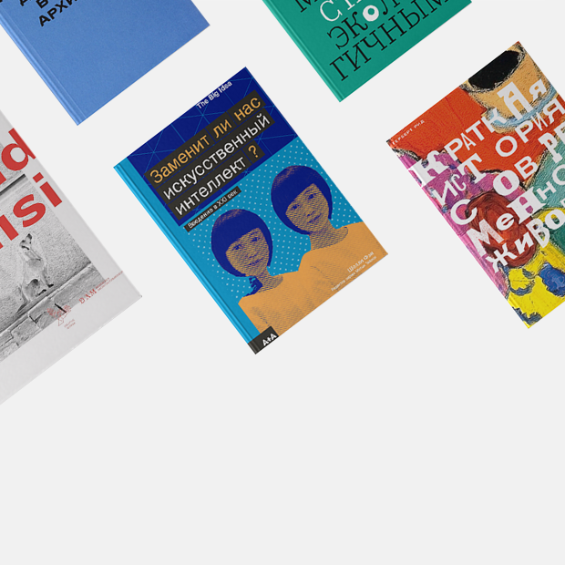13 книг, чтобы разбираться во всем