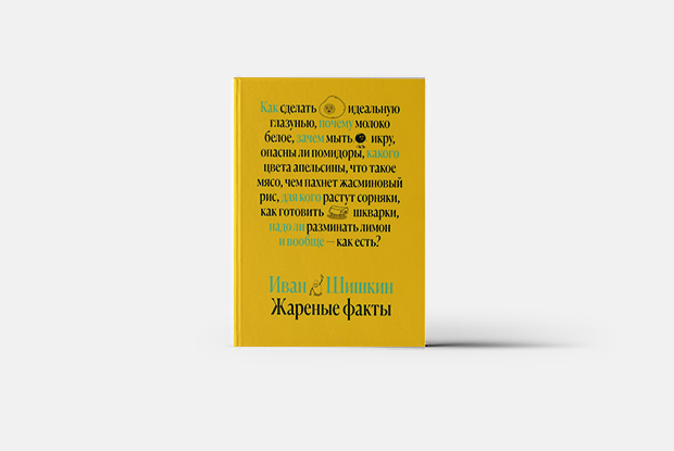 Почему бездрожжевого хлеба на самом деле не существует — Книга недели на The Village Казахстан