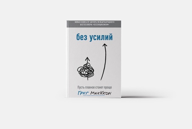 Как начать что-то делать и не бросить — Книга недели на Village Казахстан