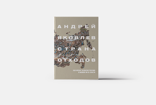 Жуки и бактерии — основа будущего без мусора. Объясняем, почему — Книга недели на The Village Казахстан