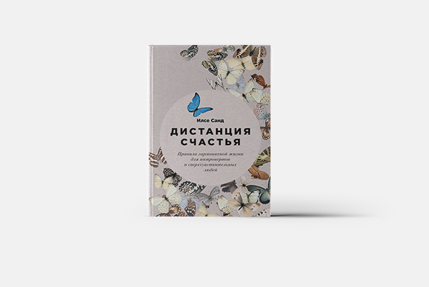 Как работать интроверту — Книга недели на The Village Казахстан