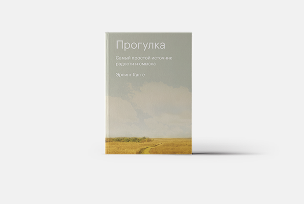 Чему учат походы и путешествия: Книга от покорителя обоих полюсов и Эвереста — Книга недели на The Village Казахстан