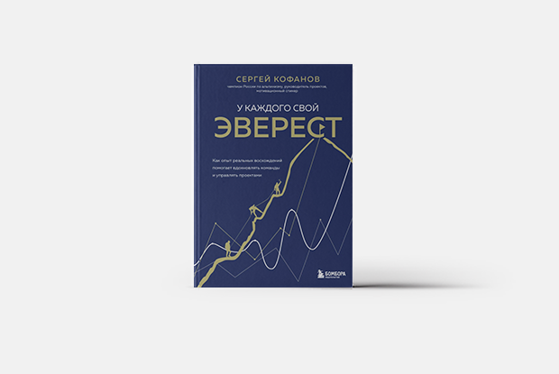 От Эвереста до бизнес-конференции — Книга недели на Village Казахстан