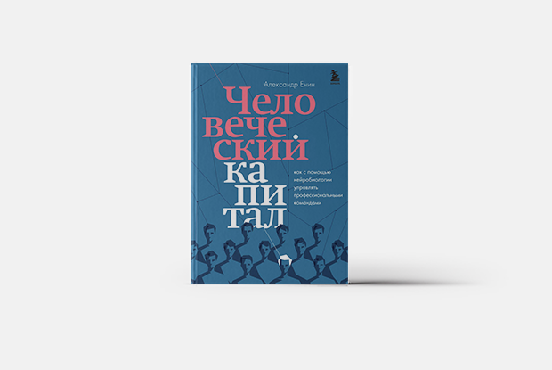 Что такое целостность — Книга недели на The Village Казахстан