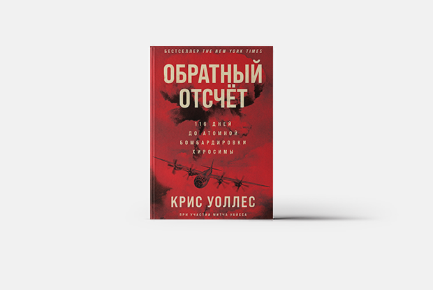 Убили десятки тысяч людей: Как жили военные после сброса бомбы на Хиросиму — Книга недели на The Village Казахстан