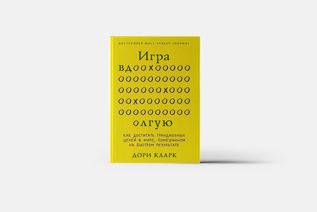 Гонка за быстрым результатом — Книга недели на The Village Казахстан