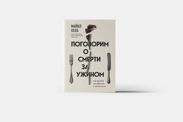 Последний подарок: Зачем молодым и здоровым составлять завещание — Книга недели на The Village Казахстан