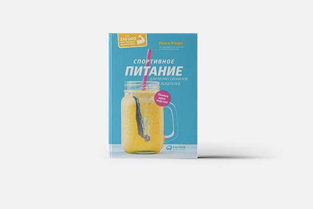 Чем питаться, когда бегаешь, плаваешь или играешь в футбол — Книга недели на The Village Казахстан