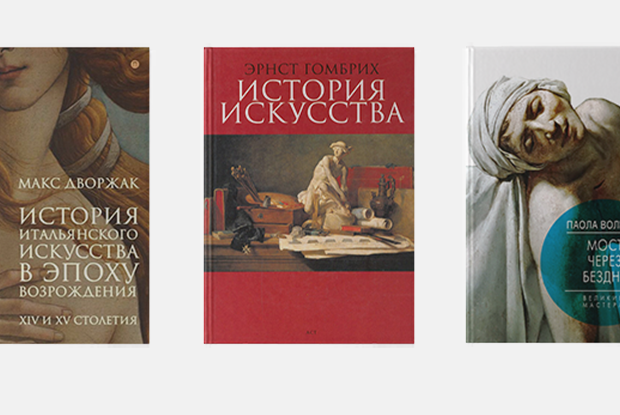 10 книг об искусстве — Гид The Village на Village Казахстан