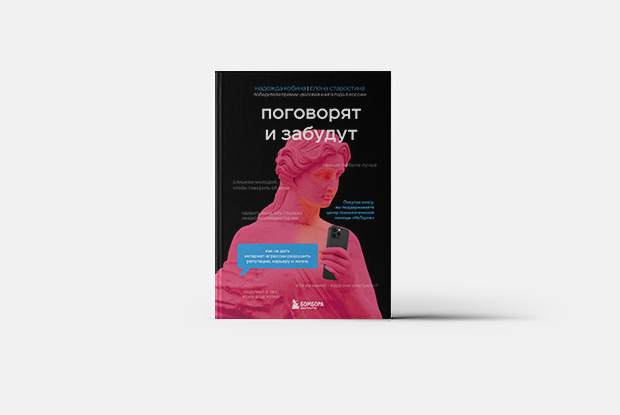 Как взаимодействовать с аудиторией в интернете — Книга недели на The Village Казахстан
