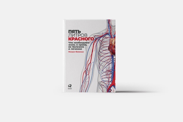 «Пять литров красного»: Как распознать у себя заболевания крови — Книга недели на The Village Казахстан