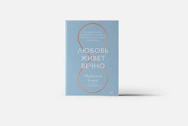 Почему не стоит искать идеальные отношения — Книга недели на The Village Казахстан