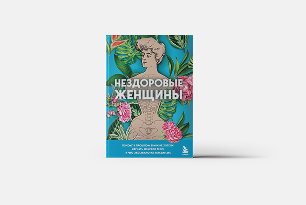 Как женщины получали право на образование — Книга недели на The Village Казахстан
