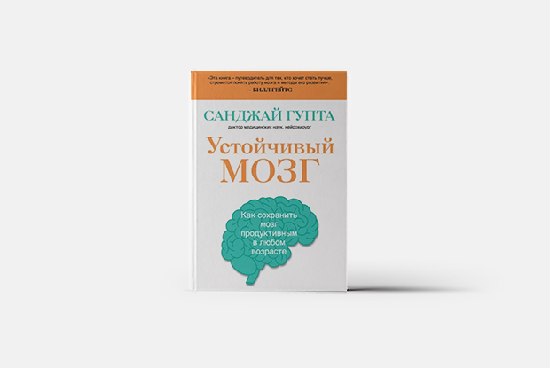 Как сохранить продуктивность мозга
 — Книга недели на The Village Казахстан