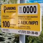 Платные парковки вернули в коммунальную собственность Алматы