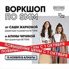SETTERS в Алматы: 15 ноября пройдет мастер-класс от основателей