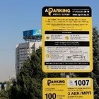 18 мамырдан бастап Алматыда ақылы автотұрақтар жұмыс істей бастайды