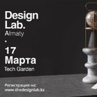 В Алматы пройдет конференция дизайнеров Design Lab