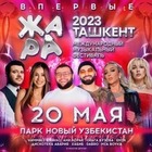 В Ташкенте отменили фестиваль с участием «пропутинских» артистов
