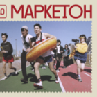 В  Нур-Султане (Астане) пройдет «Маркетон 3.0»‎ — состязание в сфере цифрового маркетинга