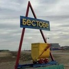 Более тысячи сотрудников золотодобывающей фабрики в Бестобе получили уведомления об увольнении