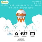 Творческий фестиваль «АУЫЛ» пройдет в Алматы 
