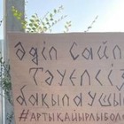 Арт-перформанс на тему выборов появился в Алматы
