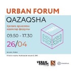 Urban Forum Qazaqhsa на казахском языке пройдет 26 апреля в SmArt.Point