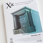 «Художественный журнал» оцифровал свой архив