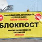 В Алматинской области с 15 апреля вводится карантин