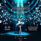 В Алматы выступят звезды Большого театра России
