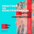 «Пластика VS Конструктивизм»: В Алматы открывается новая выставка 