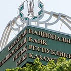 Нацбанк РК полностью передислоцирован в столицу