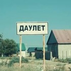 Жители села в Алматинской области сняли мини-фильм, чтобы привлечь внимание акимата к проблемам