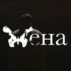 «Жена»: Кана Бейсекеев выпустил фильм о домашнем насилии 