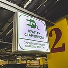 В Астане и Алматы откроют бесплатные заправки для электромобилей 
