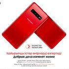 Galaxy S10 Red поддерживает полторы тысячи нуждающихся семей в Казахстане