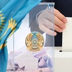 В Казахстане пройдут прямые выборы акимов 45 районов и городов областного значения

