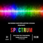 В «Трансформе» пройдет инклюзивный перформанс Spectrum 