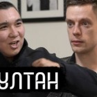 Айсултан Сеитов дал интервью Дудю