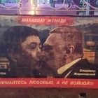 В Алматы появилось изображение целующихся Ахметова и Жириновского
