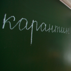 Как будут учиться школьники и студенты с третьей четверти. Вышло новое постановление о карантине